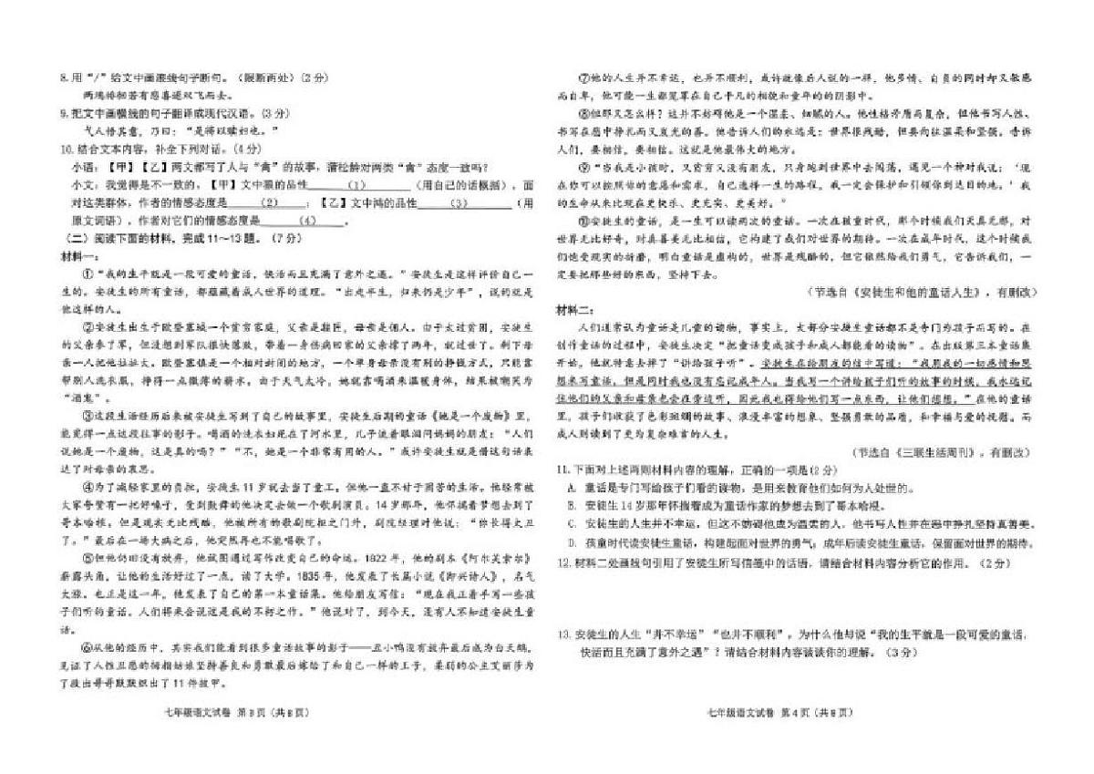 吉林省长春市经开区2025-2026学年七年级上学期期末统考语文试题（含答案）第2页