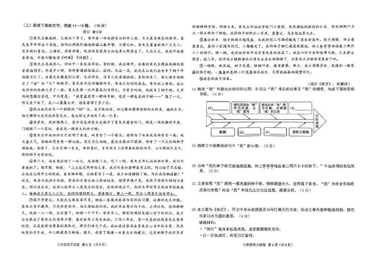 吉林省长春市经开区2025-2026学年七年级上学期期末统考语文试题（含答案）第3页