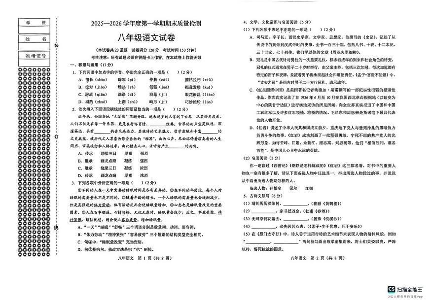 辽宁省鞍山市2025-2026学年八年级上学期1月期末考试语文试题（含答案）第1页