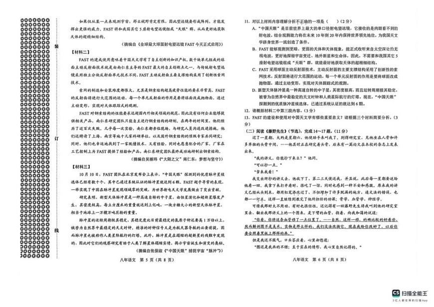 辽宁省鞍山市2025-2026学年八年级上学期1月期末考试语文试题（含答案）第3页