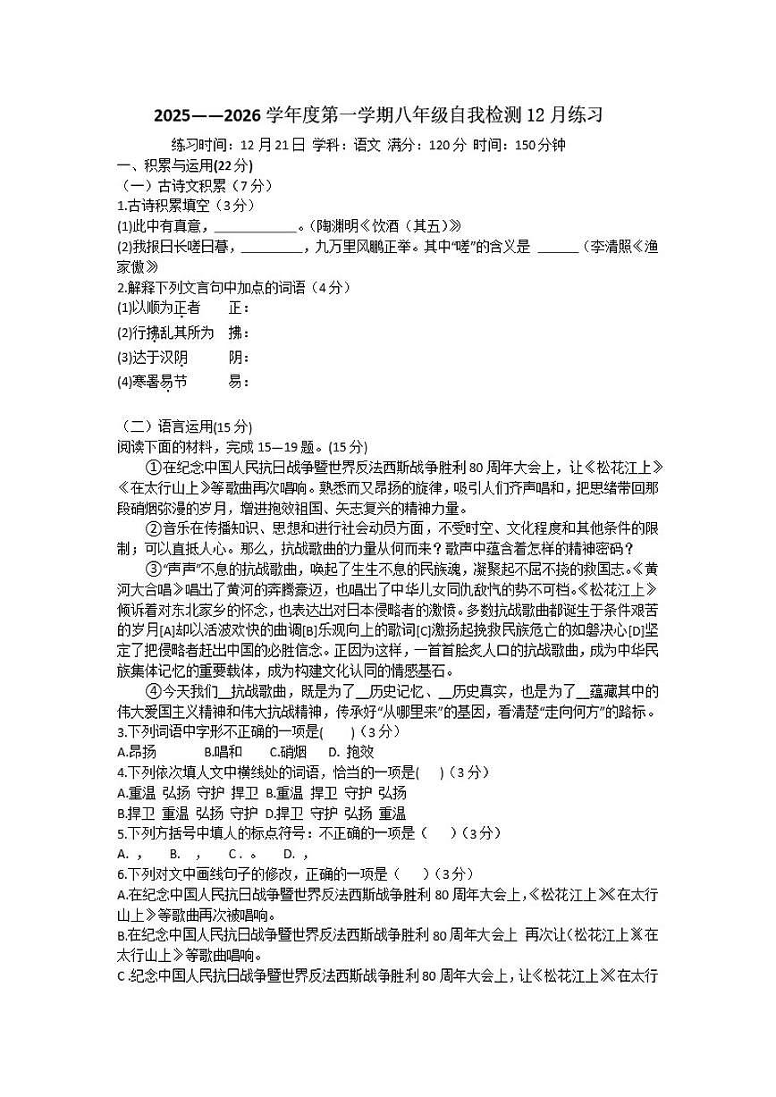 湖北省武汉市光谷未来学校2025—2026学年八年级上学期12月月考语文卷（含答案）第1页