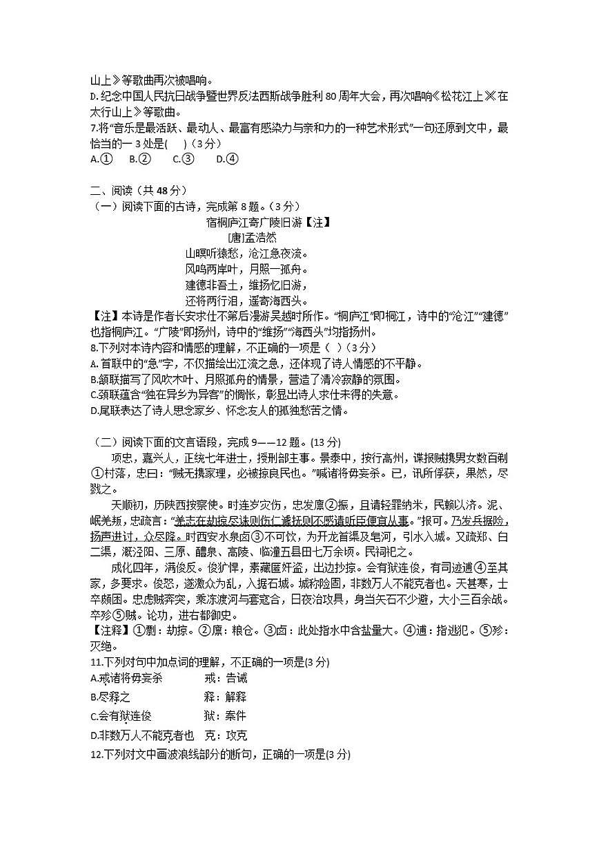 湖北省武汉市光谷未来学校2025—2026学年八年级上学期12月月考语文卷（含答案）第2页