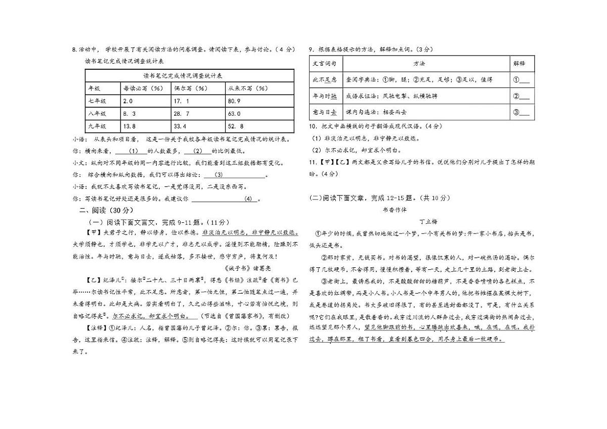 内蒙古乌拉特前旗乌拉特前旗第三中学2025-2026学年七年级上学期12月教学质量检测语文试题（含答案）第2页