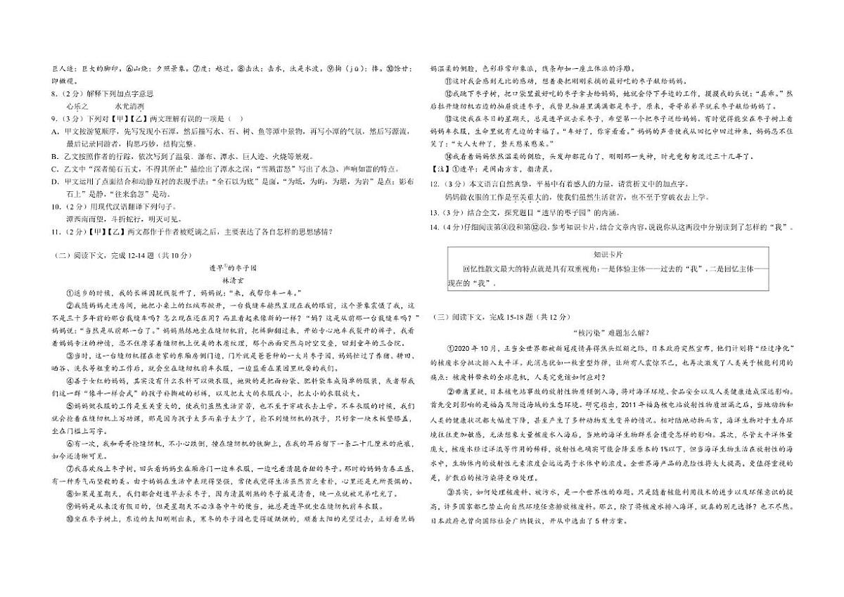 内蒙古包头市第九中学外国语学校2024—2025学年八年级下学期期中考试语文试题（含答案）第2页