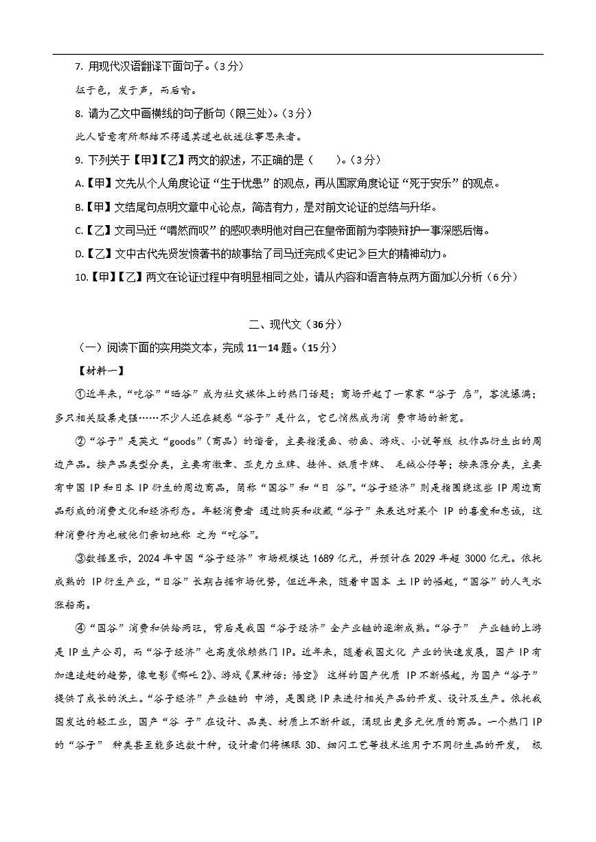 上海市徐汇中学2025-2026学年九年级（五四学制）上学期12月月考语文试卷（含答案）第2页