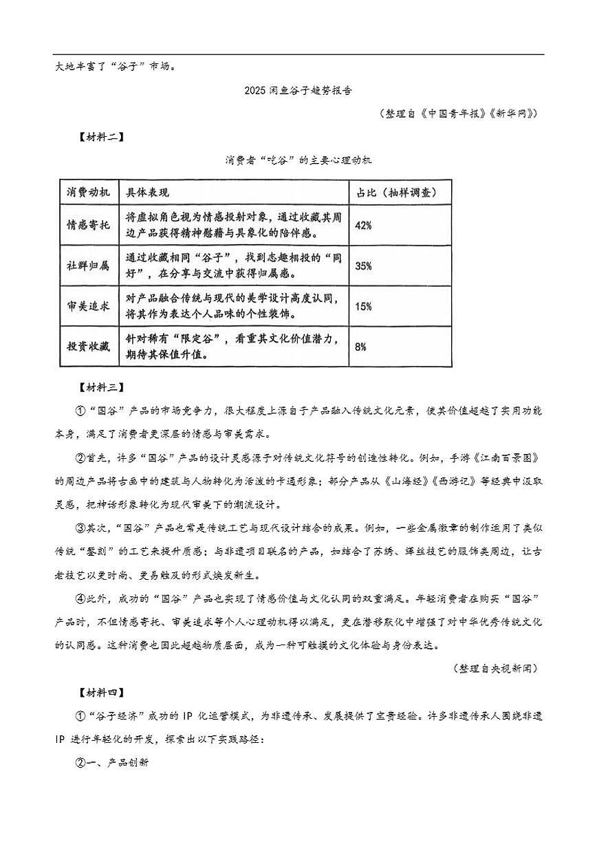 上海市徐汇中学2025-2026学年九年级（五四学制）上学期12月月考语文试卷（含答案）第3页