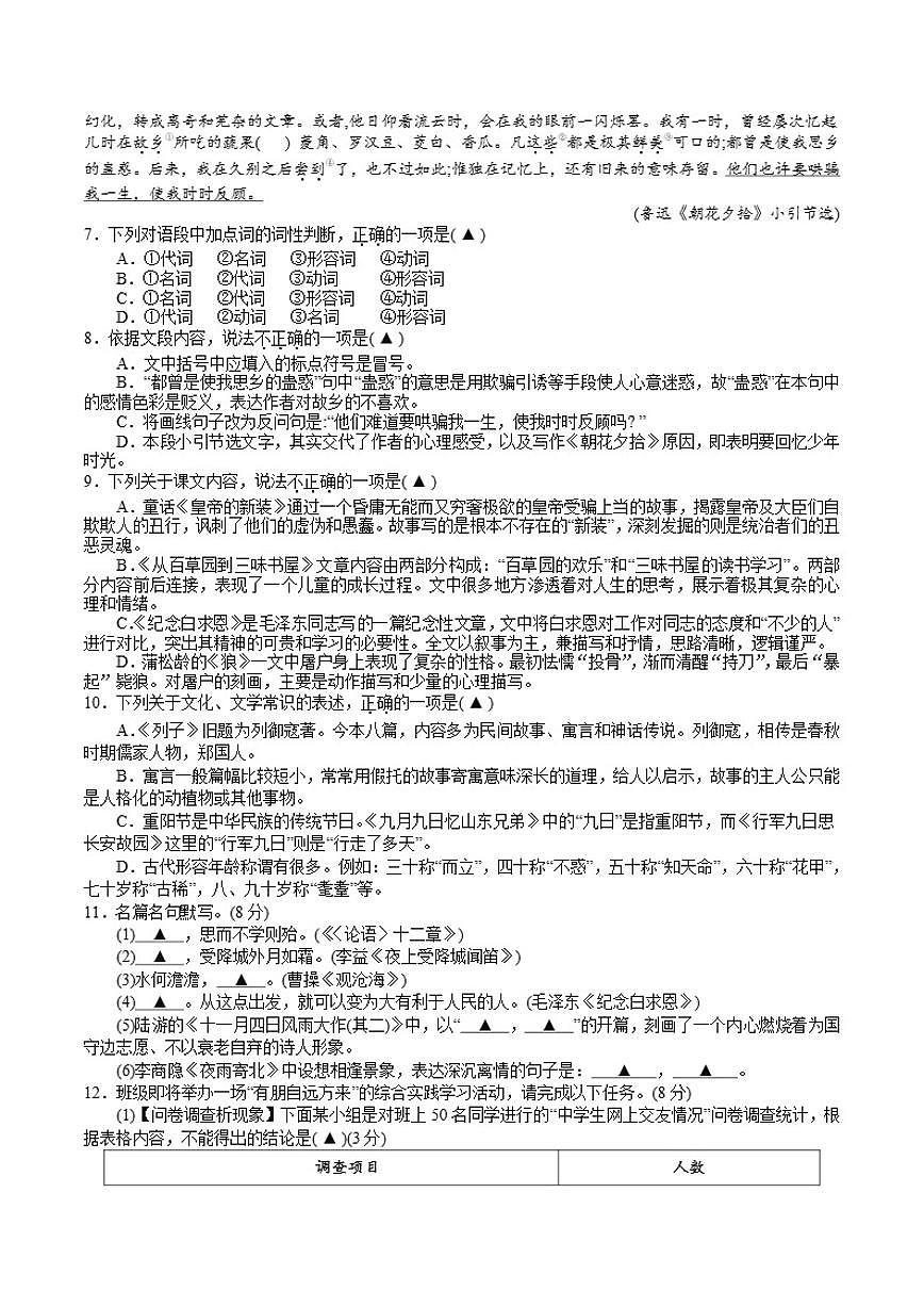 四川省射洪中学校2025-2026学年七年级上学期1月月考语文试卷（含答案）第2页