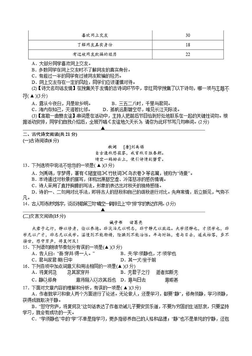 四川省射洪中学校2025-2026学年七年级上学期1月月考语文试卷（含答案）第3页