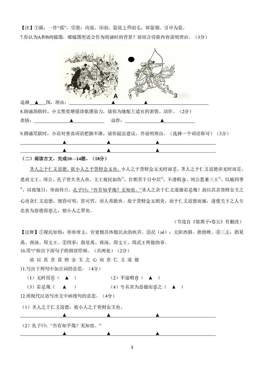 江苏省南通市海安市紫石中学2025-2026学年第一学期1月第二次学研九年级语文试题（含答案）第3页