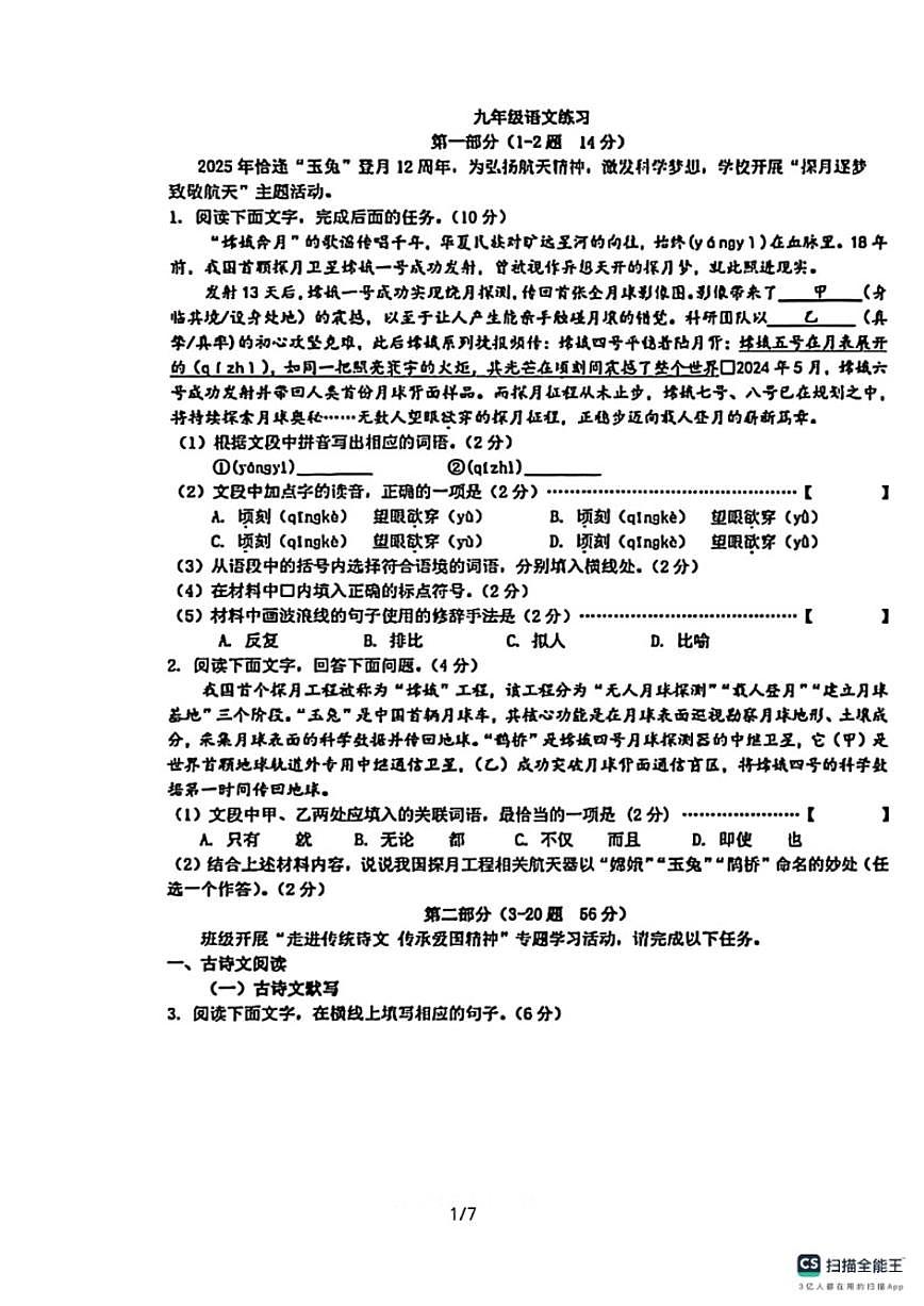 石家庄市第二十八中学2025－2026学年第一学期九年级语文月考试卷（含答案）第1页