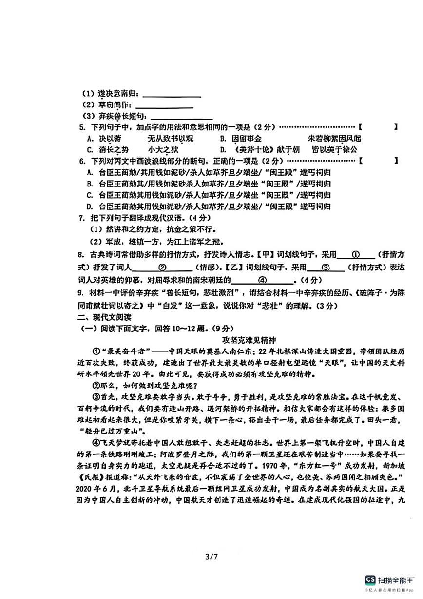 石家庄市第二十八中学2025－2026学年第一学期九年级语文月考试卷（含答案）第3页