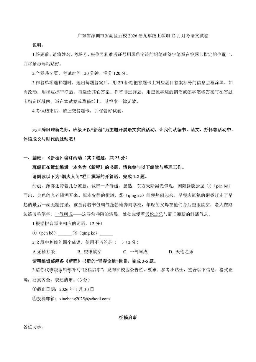 广东省深圳市罗湖区五校2026届九年级上学期12月月考语文试卷（含答案）第1页