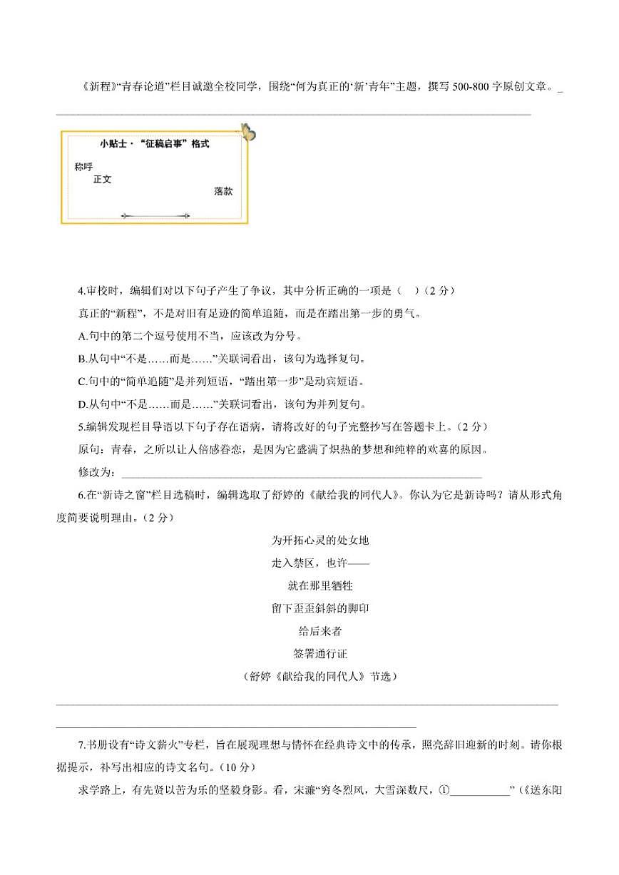 广东省深圳市罗湖区五校2026届九年级上学期12月月考语文试卷（含答案）第2页