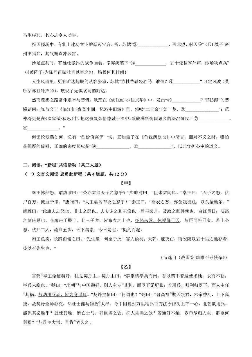 广东省深圳市罗湖区五校2026届九年级上学期12月月考语文试卷（含答案）第3页
