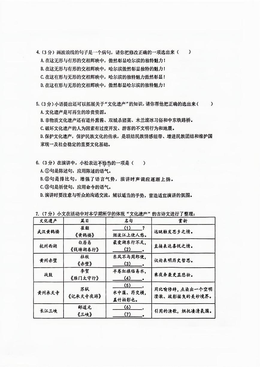 黑龙江省哈尔滨市松北区2025-2026学年八年级（五四学制）上学期期末考试语文试卷（含答案）第2页