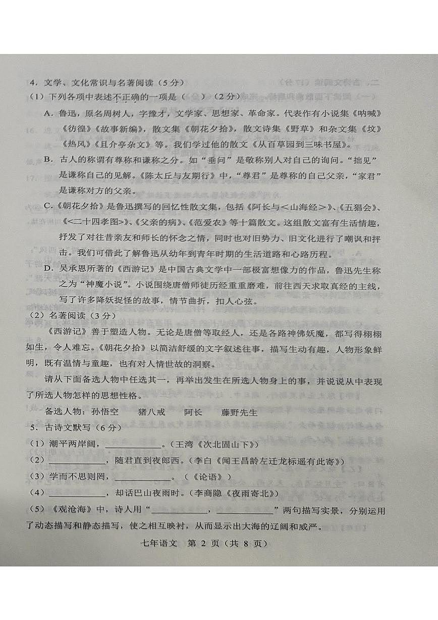 辽宁省鞍山市2025-2026学年七年级上学期1月期末语文试题（含答案）第2页