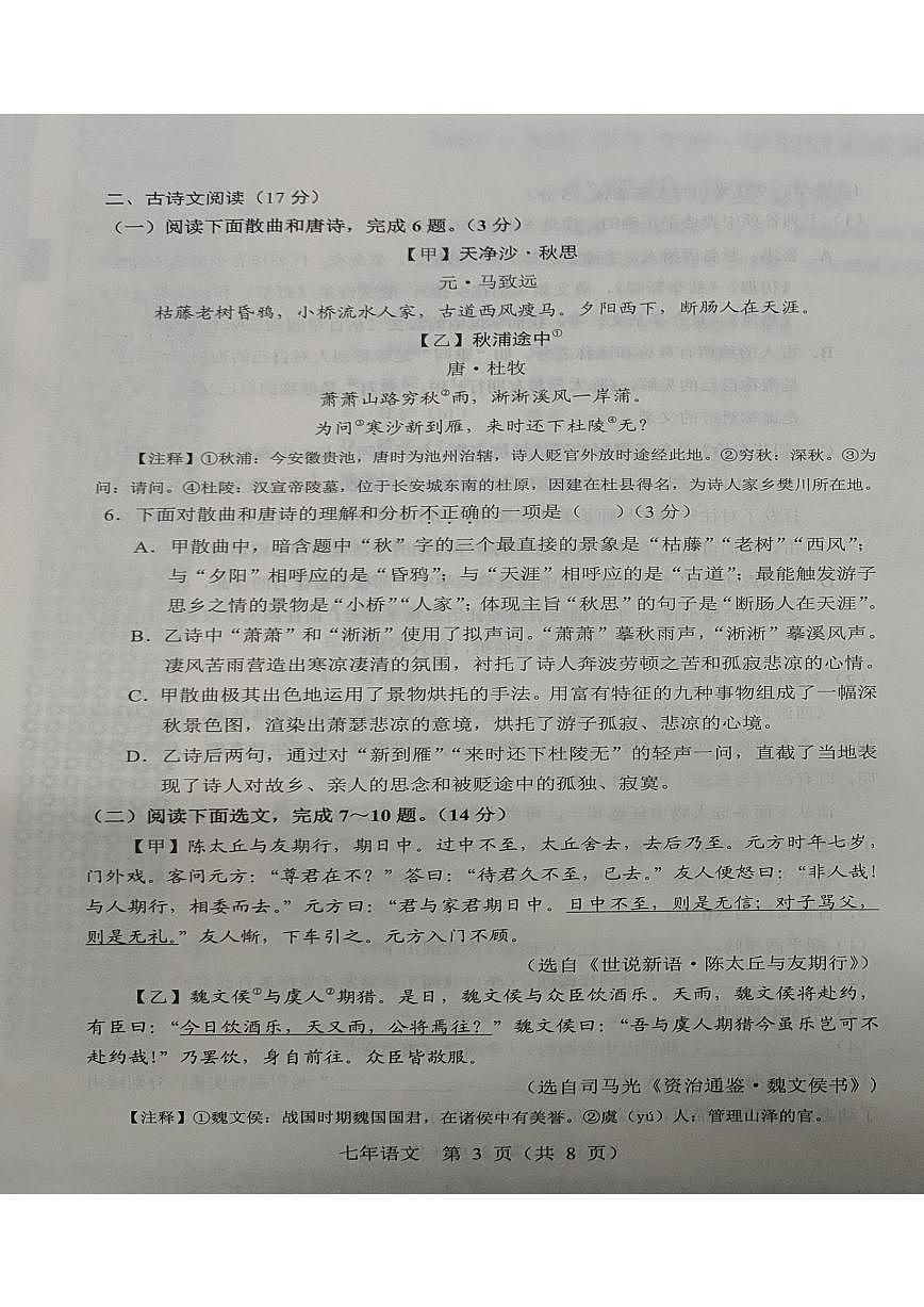 辽宁省鞍山市2025-2026学年七年级上学期1月期末语文试题（含答案）第3页