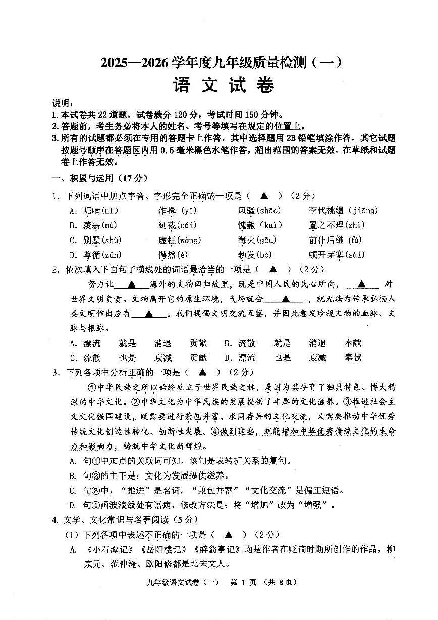 2025-2026学年辽宁省抚顺市东洲区九上一模语文试卷（含答案）第1页