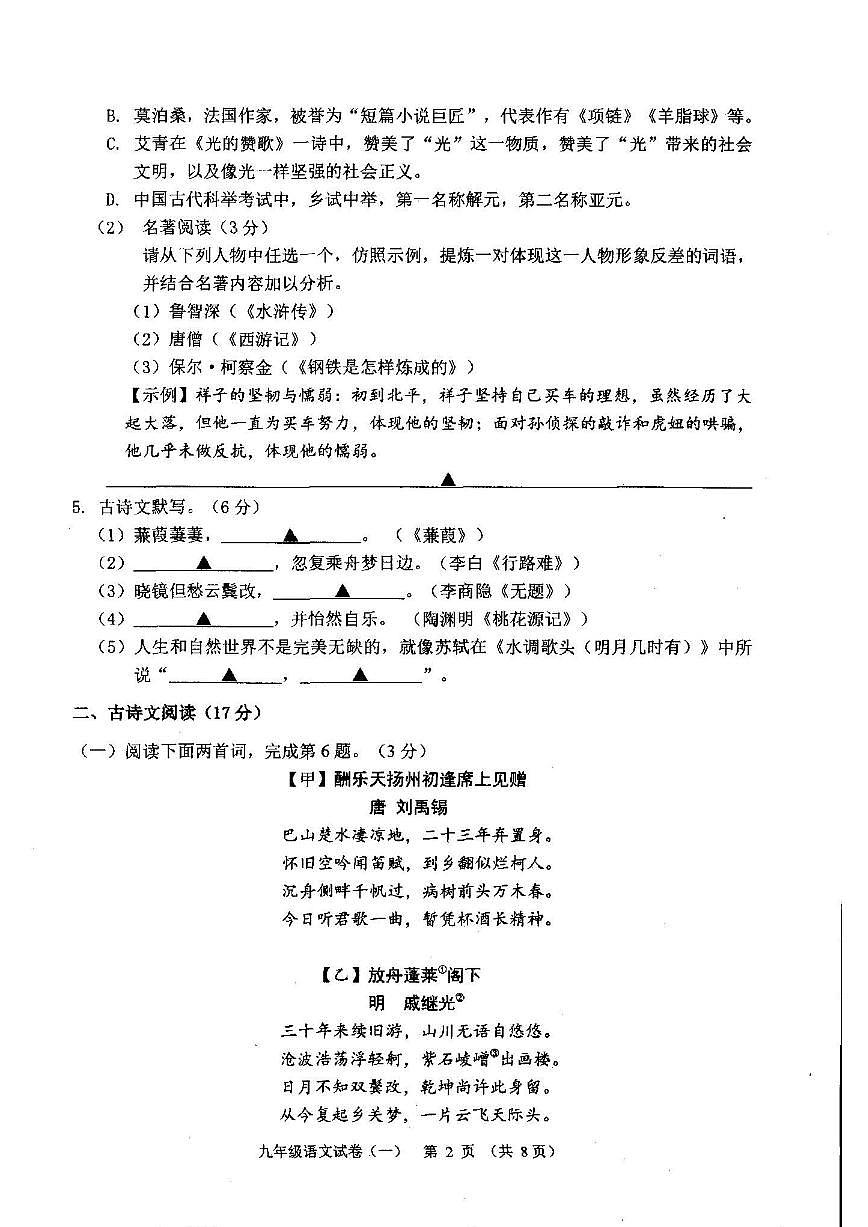 2025-2026学年辽宁省抚顺市东洲区九上一模语文试卷（含答案）第2页