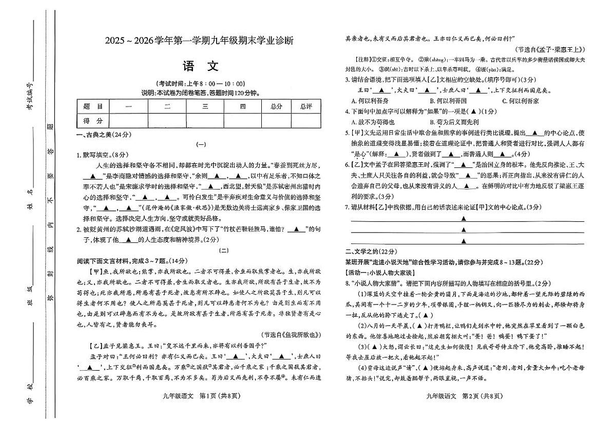 2026九年级期末语文第1页