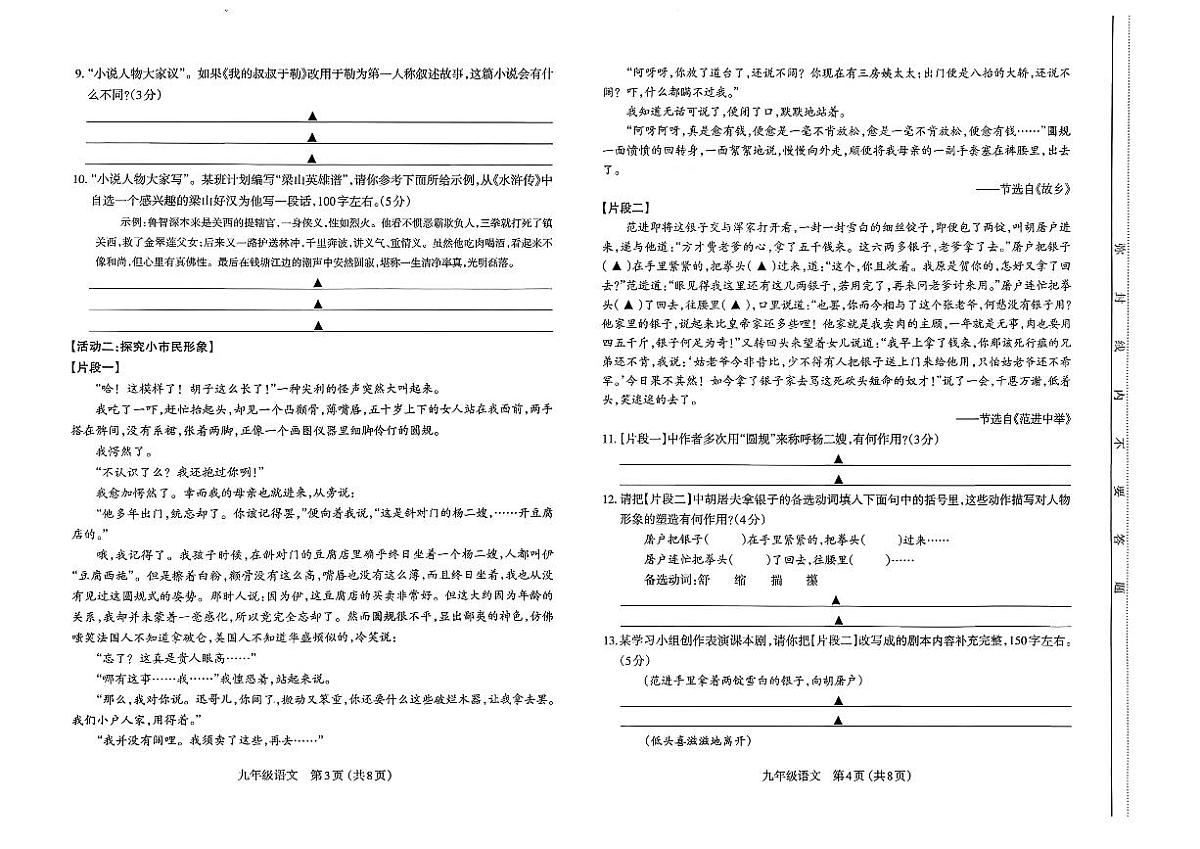 2026九年级期末语文第2页