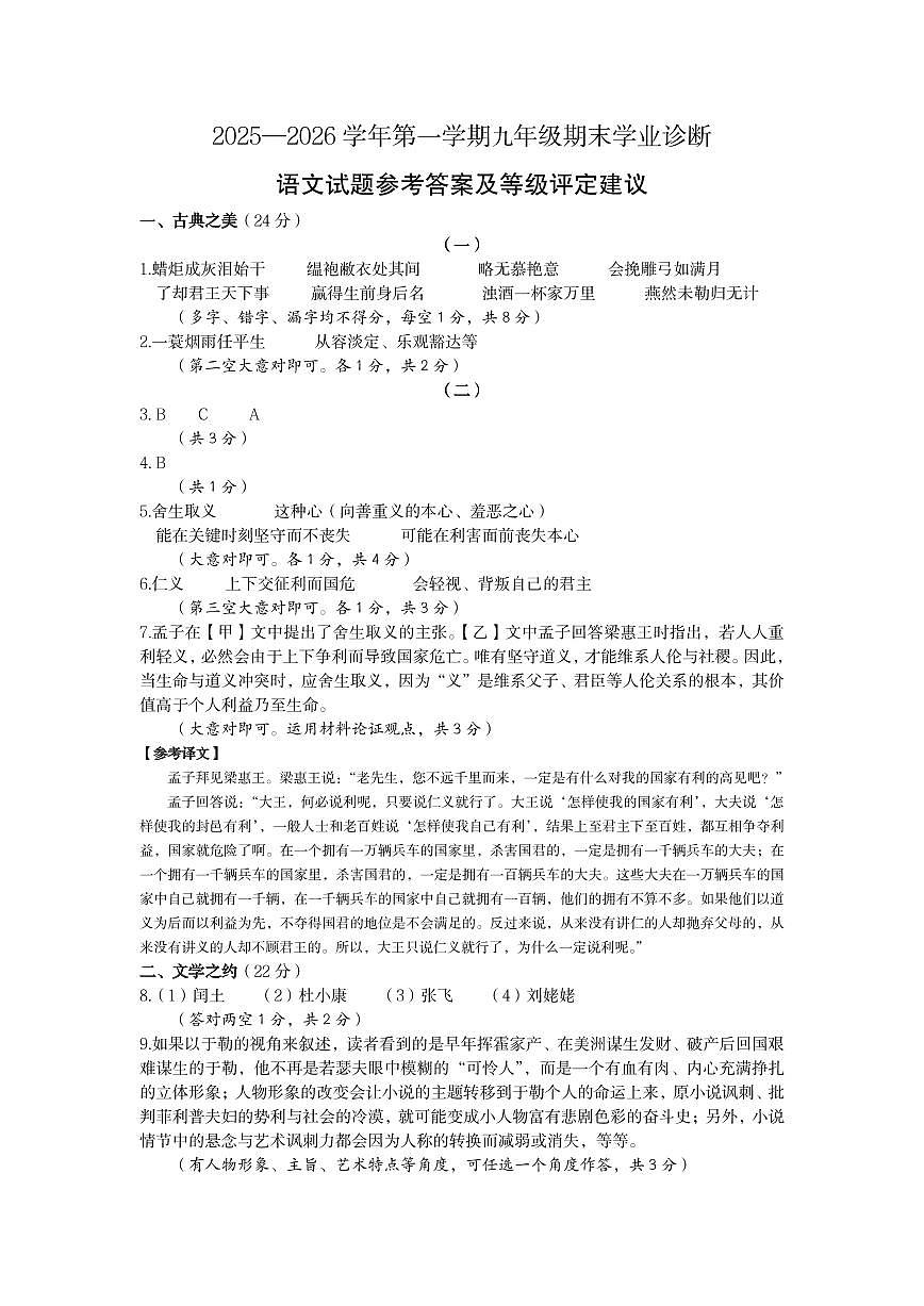 九年级语文答案第1页