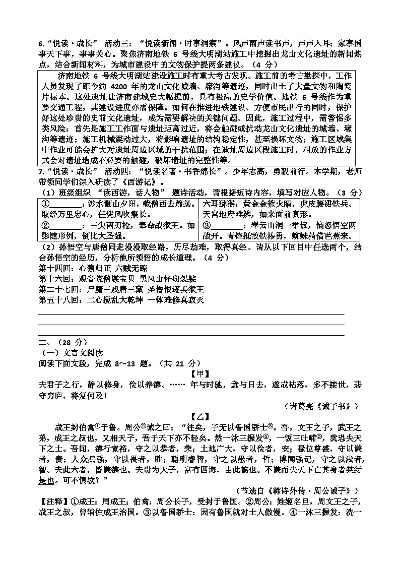 2025~2026学年济南市槐荫区七年级语文第一学期期末考试试题以及答案第2页
