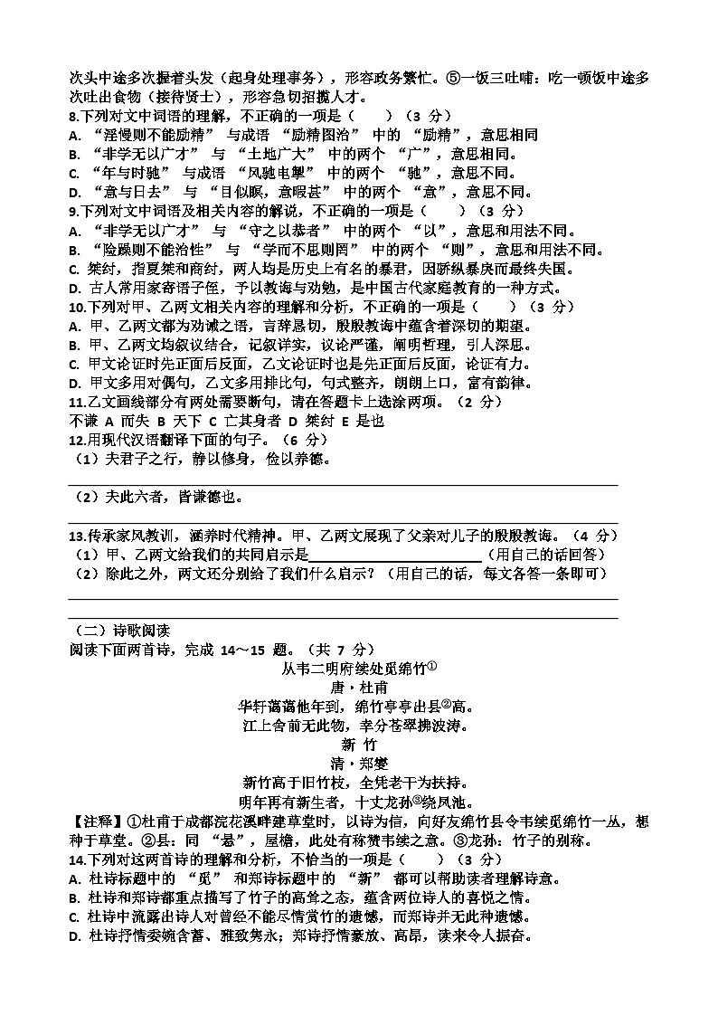 2025~2026学年济南市槐荫区七年级语文第一学期期末考试试题以及答案第3页