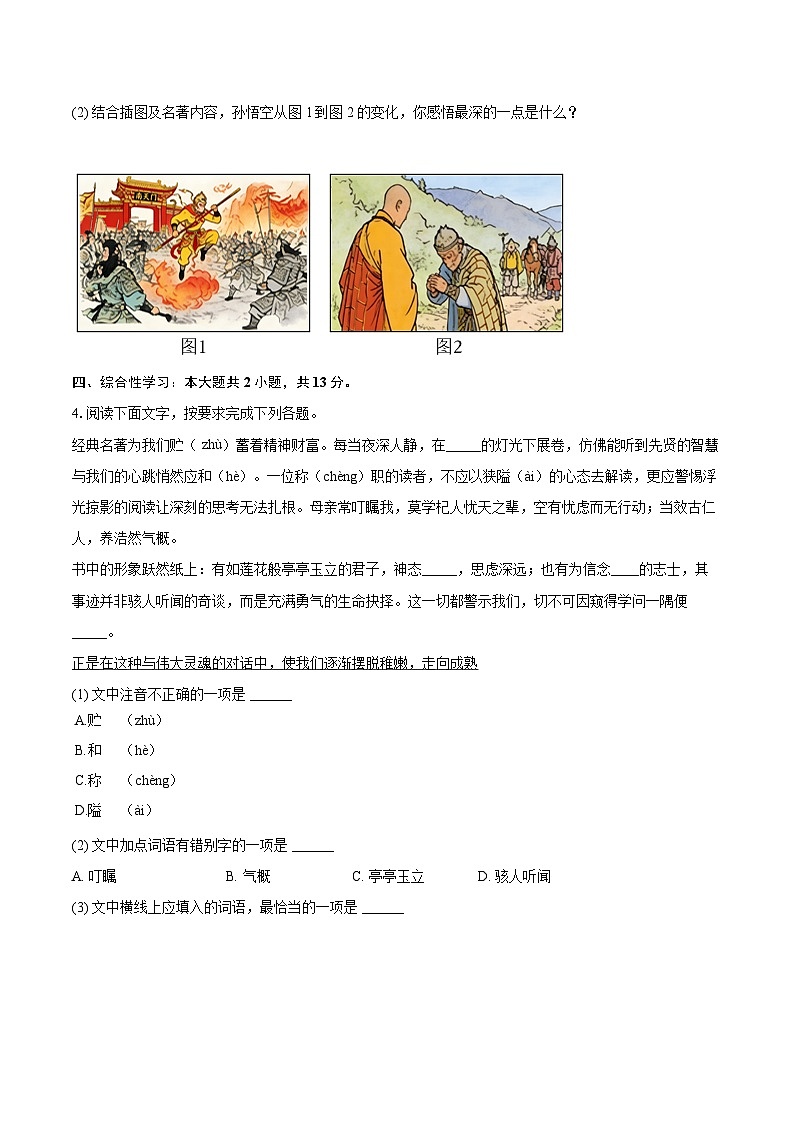 2025-2026学年云南省昭通市多校七年级（上）期末语文试卷-自定义类型第2页