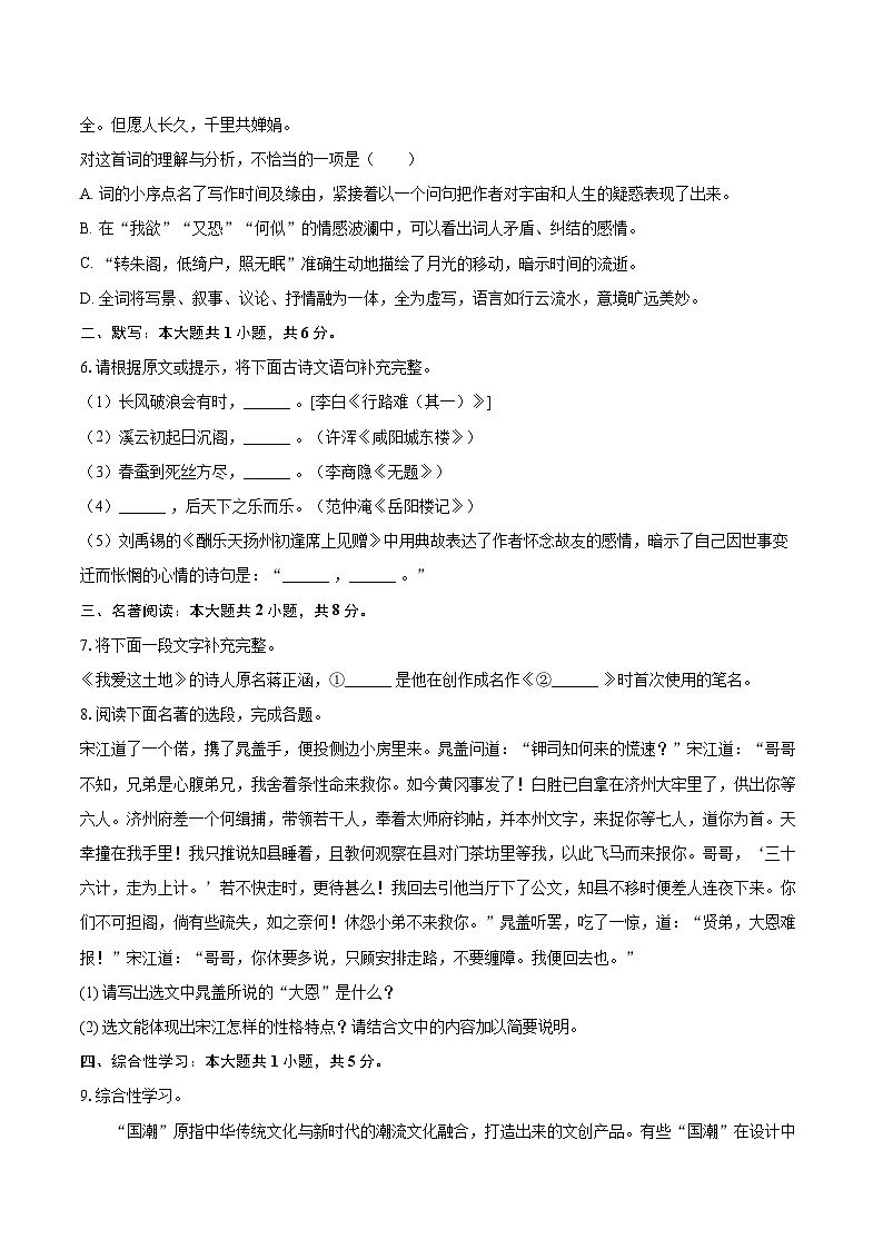 2025-2026学年天津市西青区九年级（上）期末语文试卷-自定义类型第2页