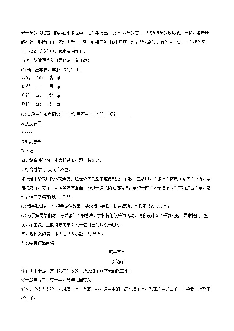 2025-2026学年四川省绵阳市安州区七年级（上）期末语文试卷-自定义类型第2页