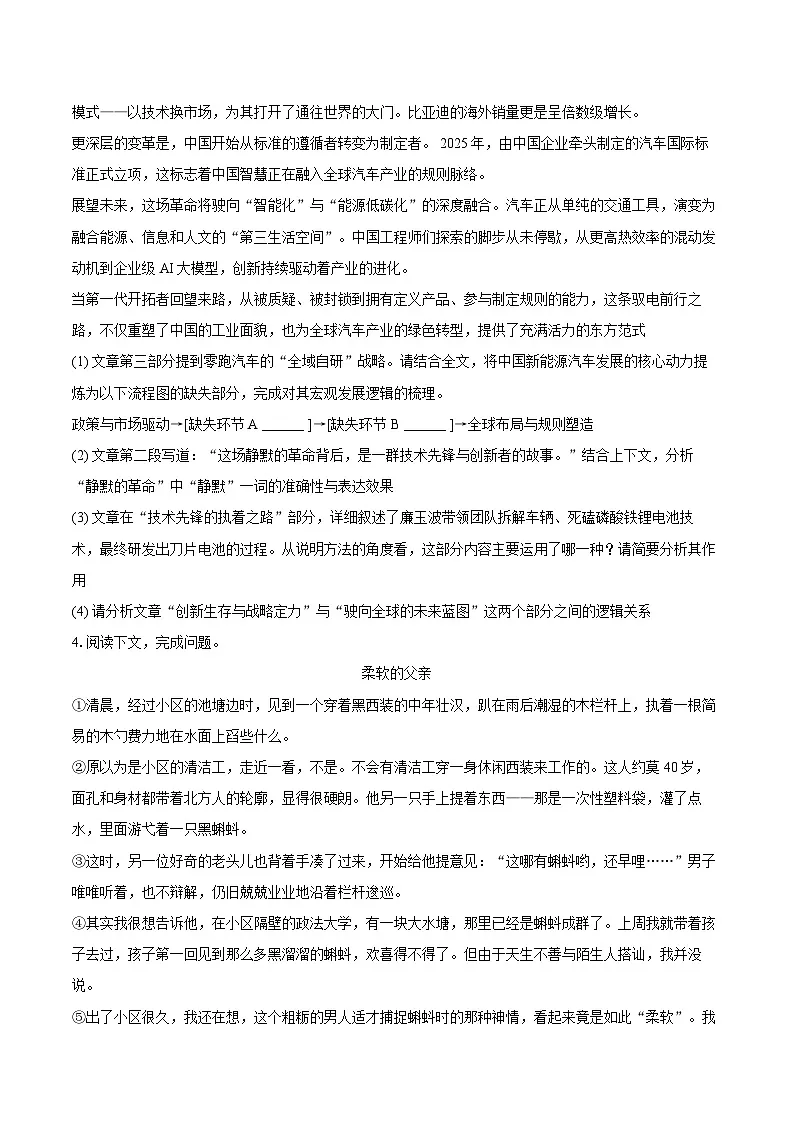 2025-2026学年上海市浦东新区八年级（上）期末语文试卷-自定义类型第3页