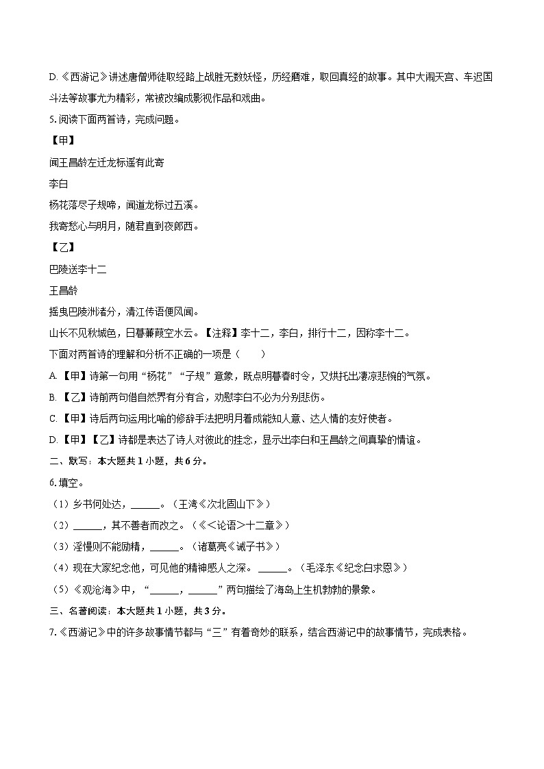 2025-2026学年辽宁省鞍山市海城市协作体七年级（上）期末语文试卷-自定义类型第2页