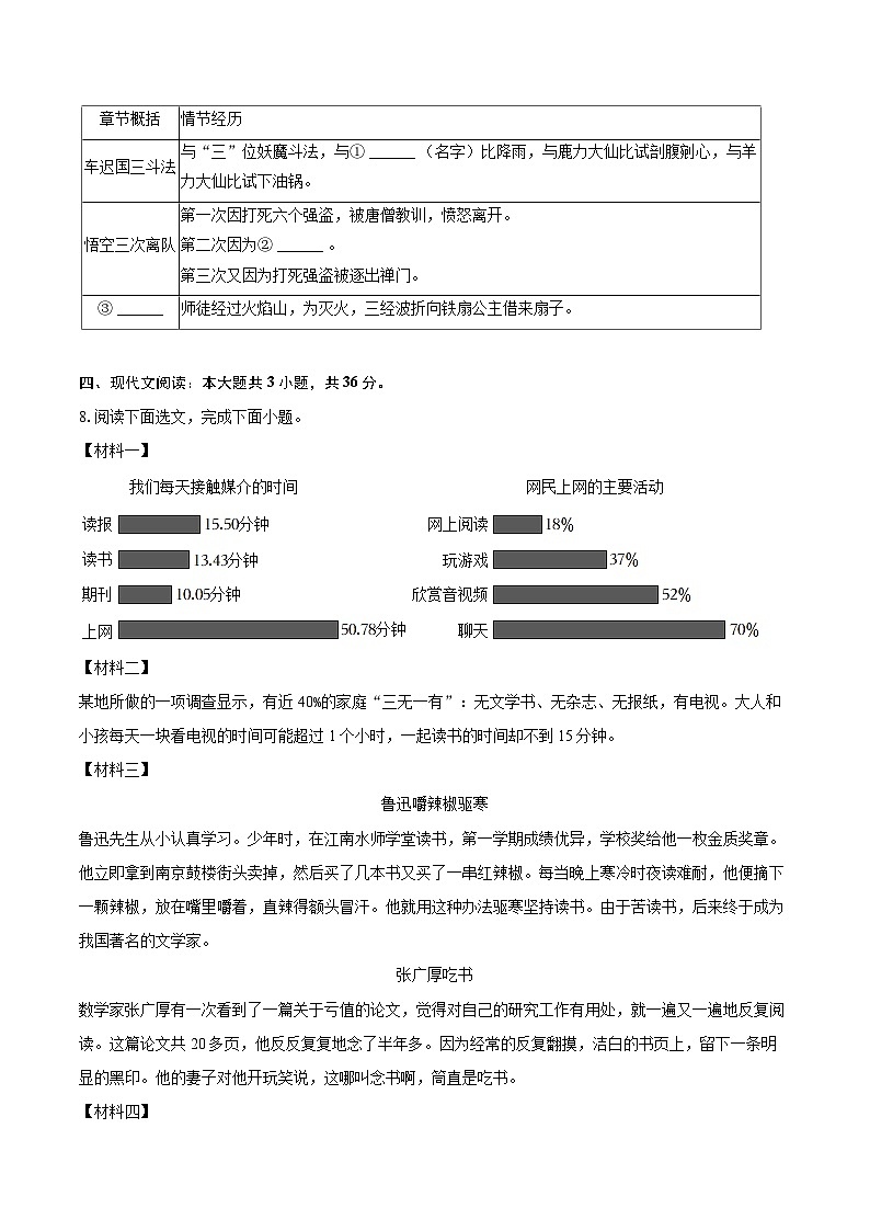 2025-2026学年辽宁省鞍山市海城市协作体七年级（上）期末语文试卷-自定义类型第3页