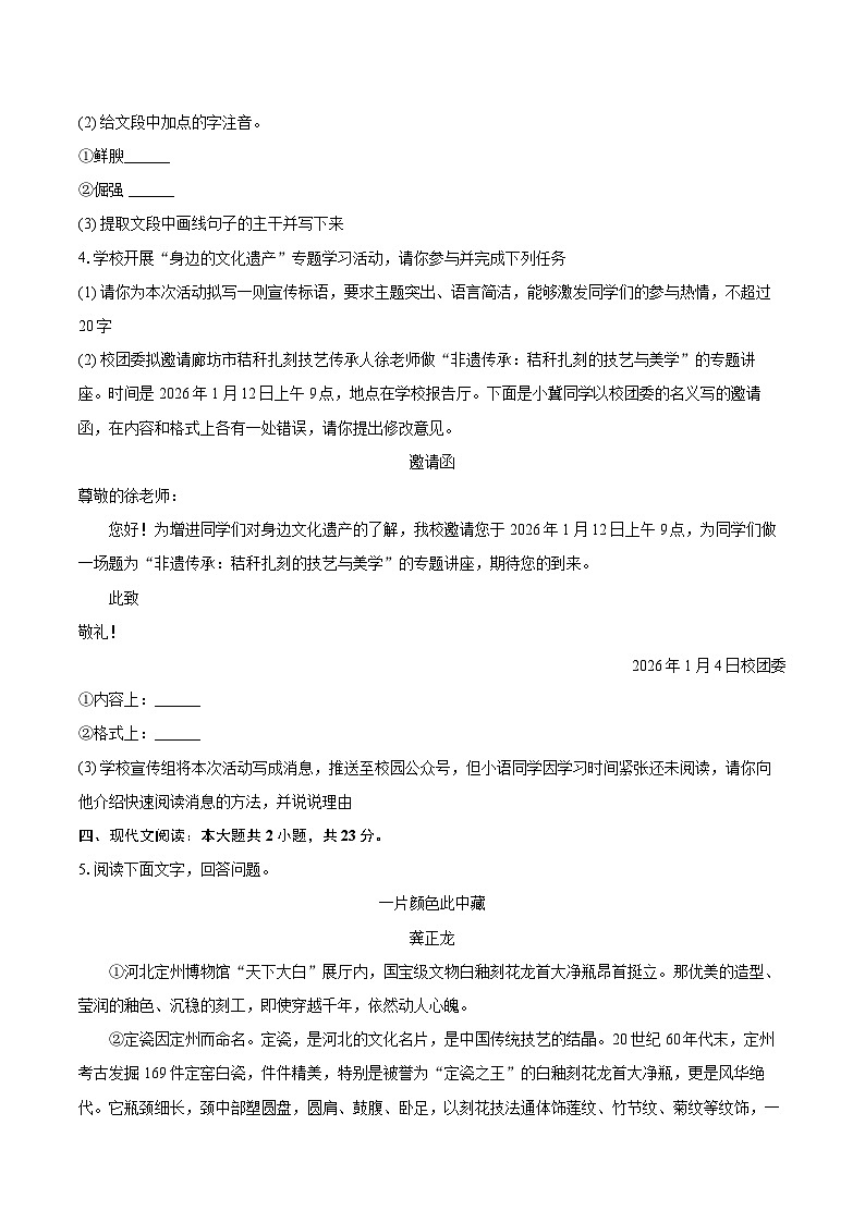 2025-2026学年河北省廊坊市霸州市八年级（上）期末语文试卷-自定义类型第2页