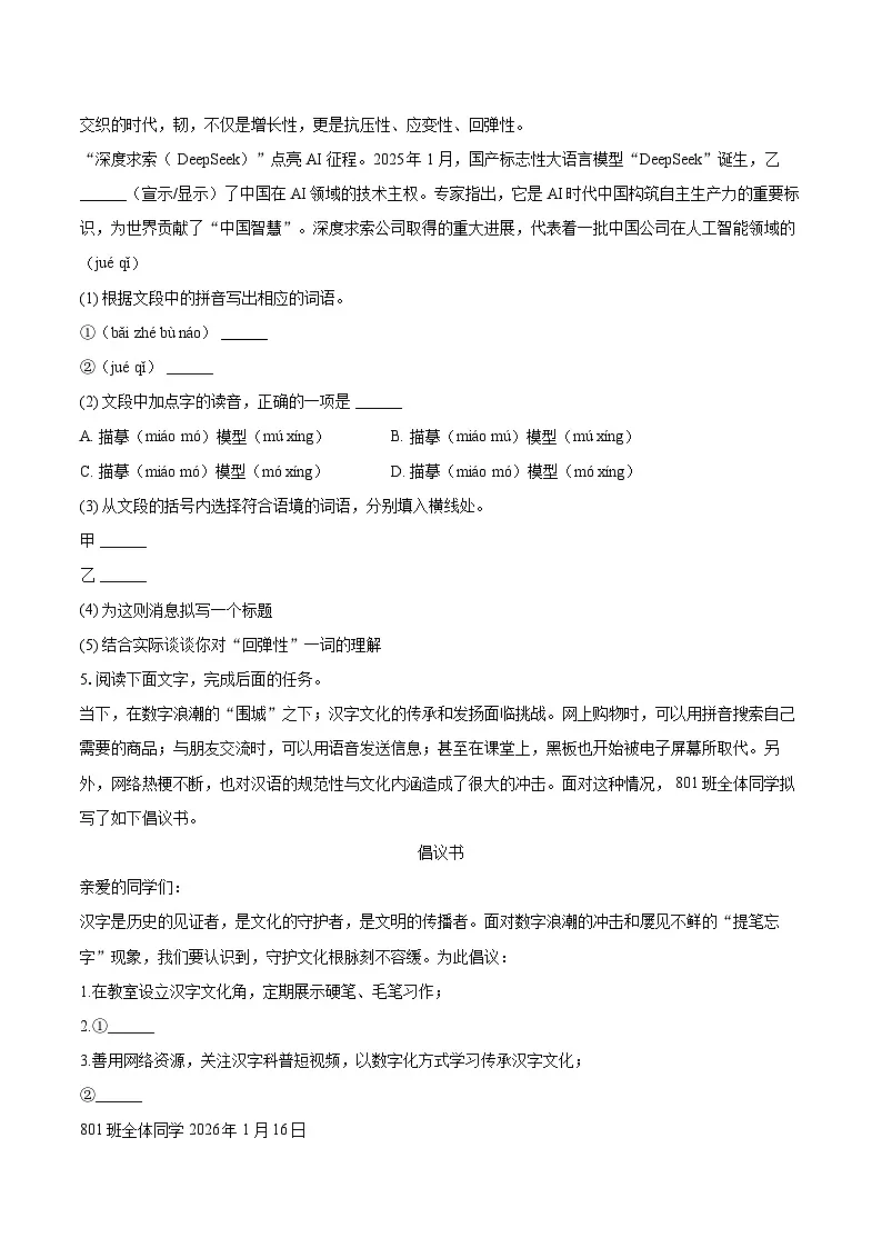 2025-2026学年河北省廊坊市安次区八年级（上）期末语文试卷-自定义类型第2页