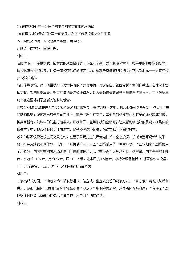 2025-2026学年河北省廊坊市安次区八年级（上）期末语文试卷-自定义类型第3页