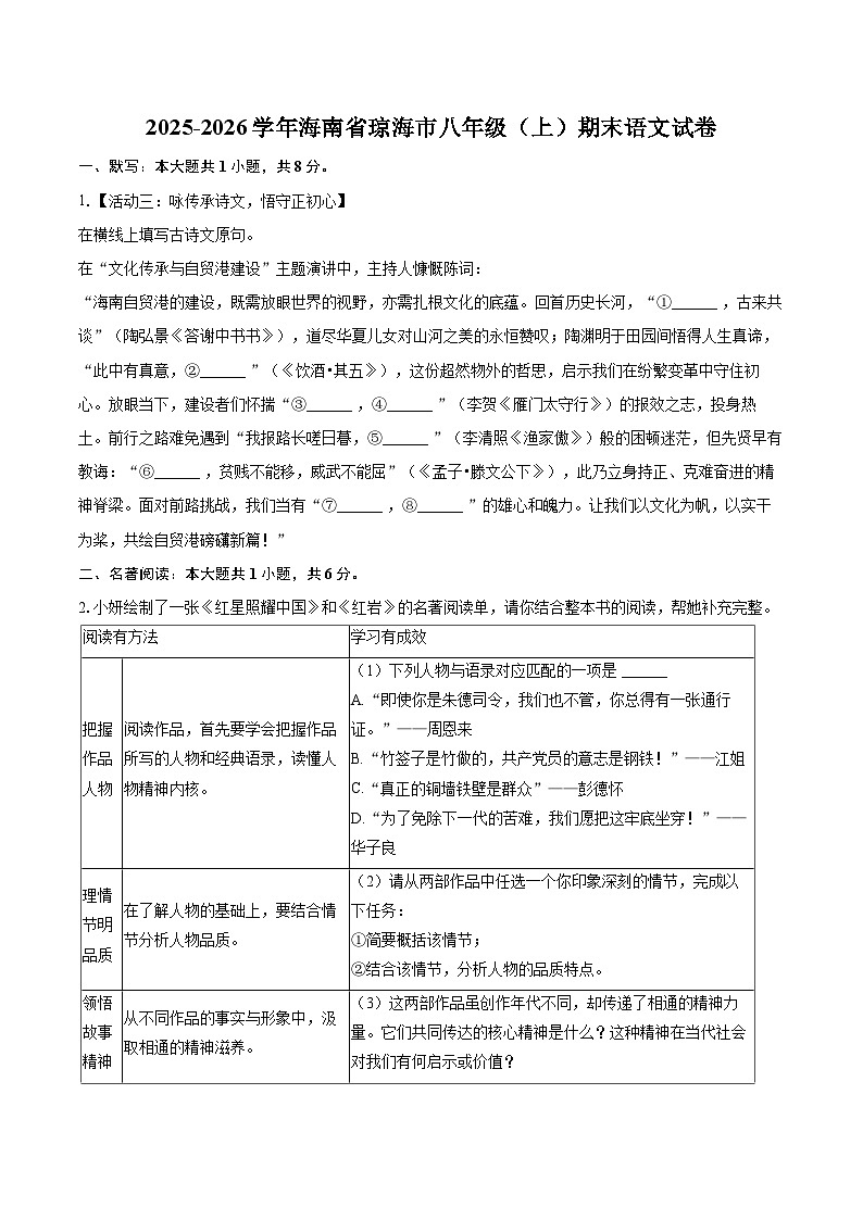 2025-2026学年海南省琼海市八年级（上）期末语文试卷-自定义类型第1页