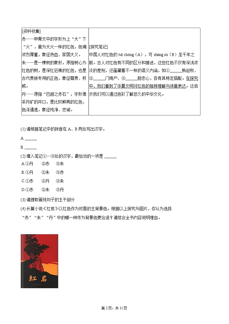 2025-2026学年广东省深圳市盐田区七年级（上）期末语文试卷-自定义类型第2页