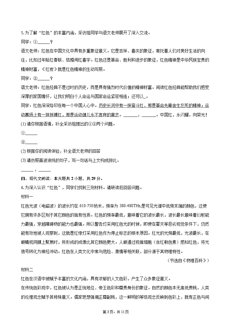 2025-2026学年广东省深圳市盐田区七年级（上）期末语文试卷-自定义类型第3页