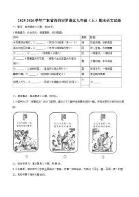 2025-2026学年广东省深圳市罗湖区九年级（上）期末语文试卷-自定义类型