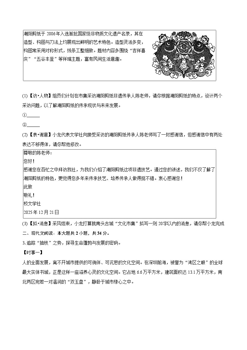 2025-2026学年广东省深圳市龙华区中小学八年级（上）期末语文试卷-自定义类型第2页