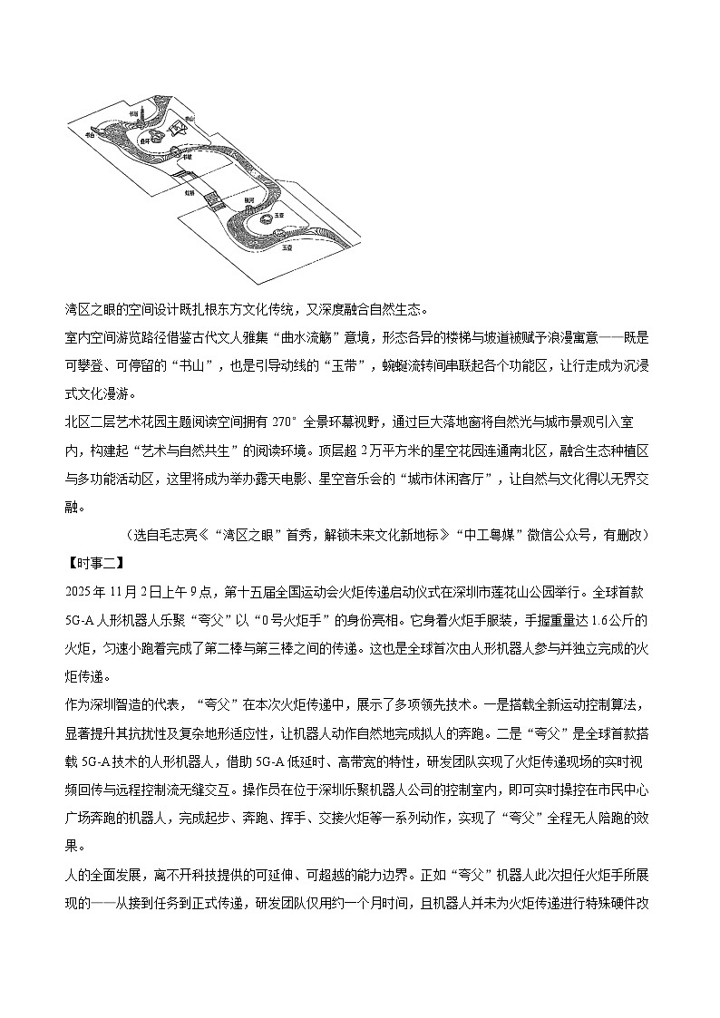 2025-2026学年广东省深圳市龙华区中小学八年级（上）期末语文试卷-自定义类型第3页