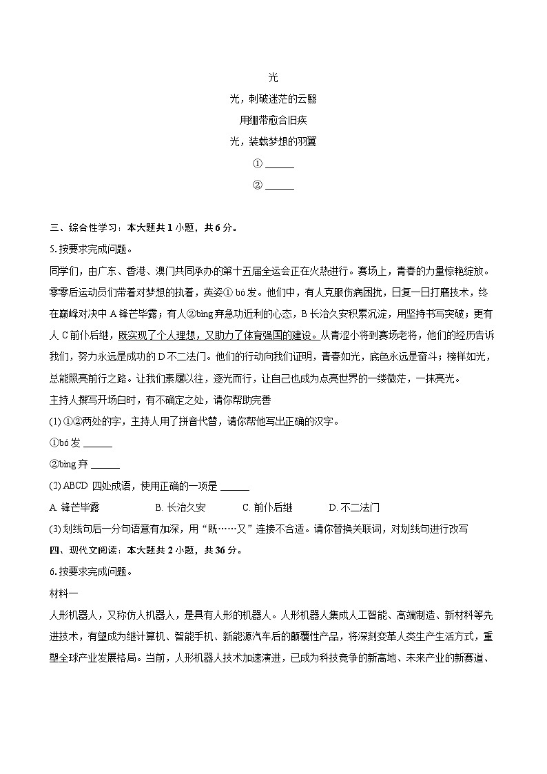 2025-2026学年广东省深圳市龙岗区九年级（上）期末语文试卷-自定义类型第2页