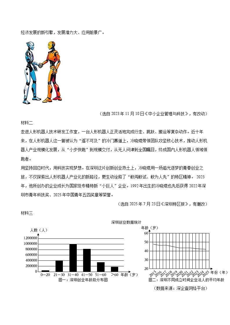 2025-2026学年广东省深圳市龙岗区九年级（上）期末语文试卷-自定义类型第3页