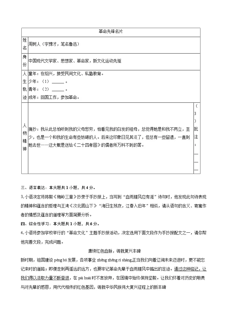 2025-2026学年广东省江门市蓬江区七年级（上）期末语文试卷-自定义类型第2页