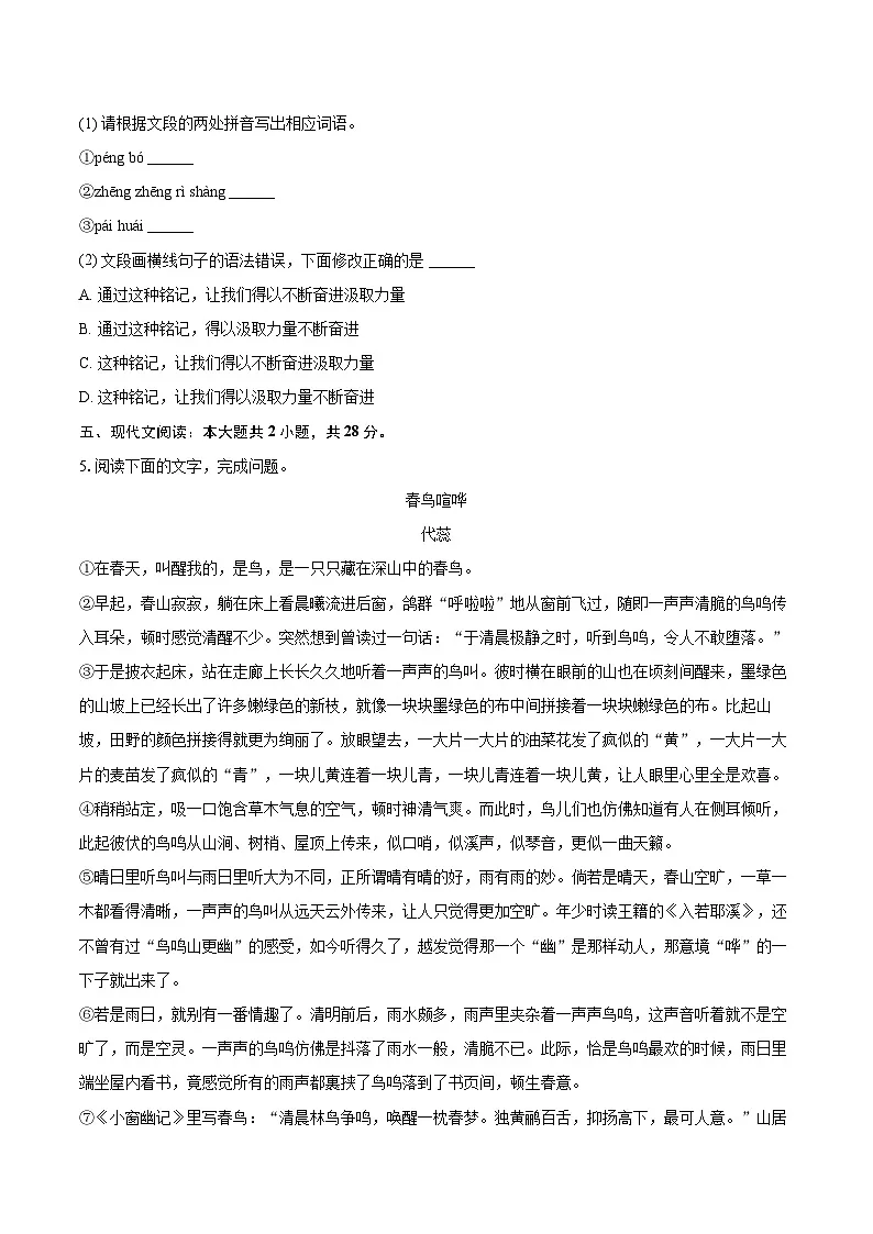 2025-2026学年广东省江门市蓬江区七年级（上）期末语文试卷-自定义类型第3页
