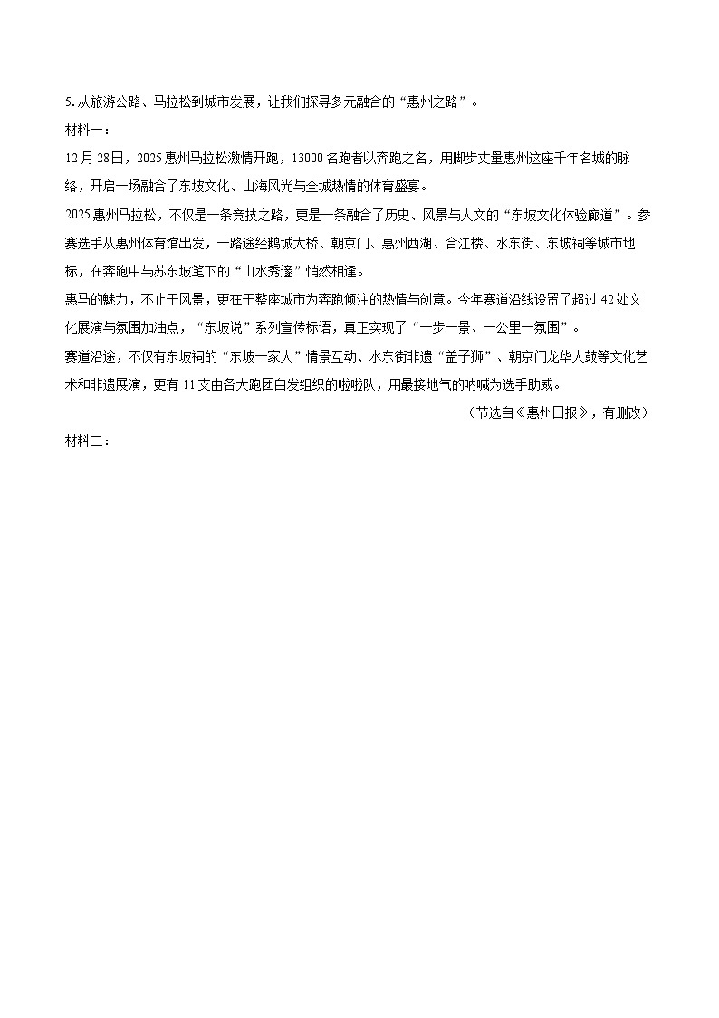2025-2026学年广东省惠州市惠城区九年级（上）期末语文试卷-自定义类型第3页
