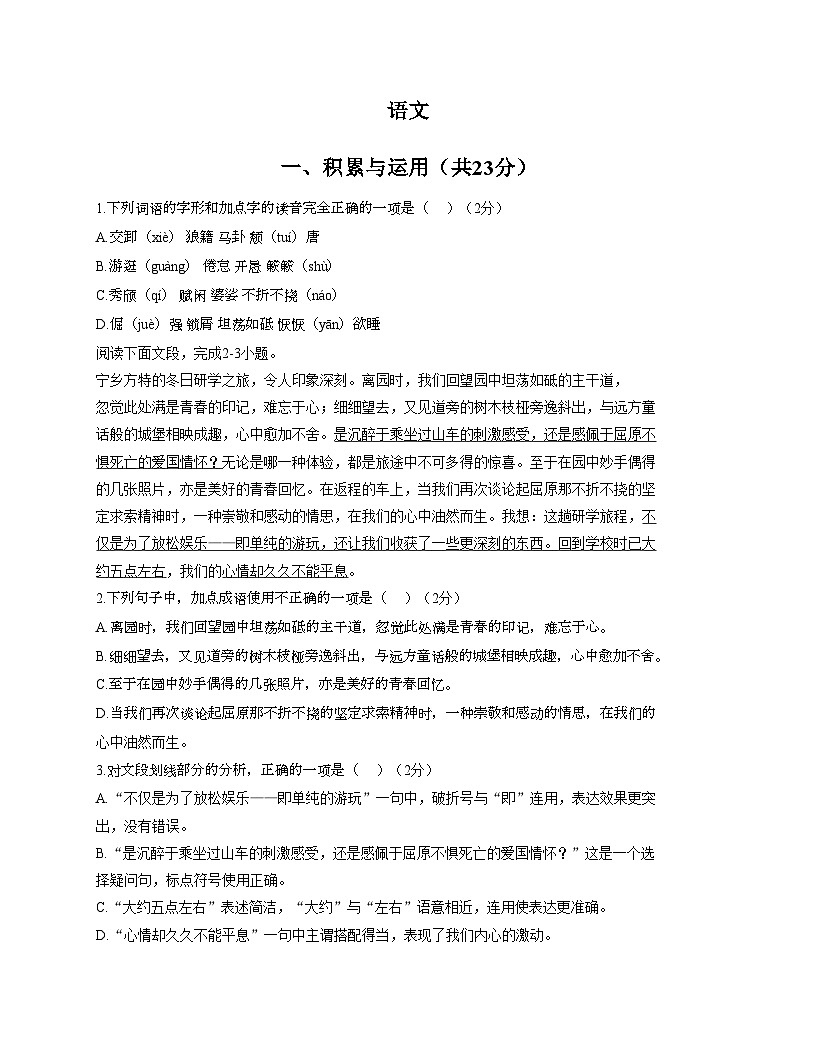 湖南省长沙市中雅培粹学校2025_2026学年八年级上学期12月月考语文试卷（文字版，含答案）第1页