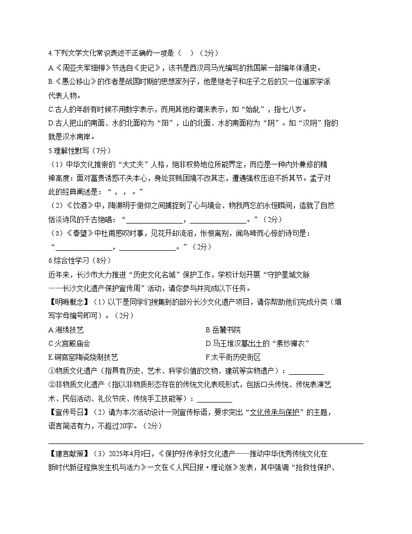 湖南省长沙市中雅培粹学校2025_2026学年八年级上学期12月月考语文试卷（文字版，含答案）第2页